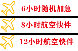 重庆梁平航空空运快递公司,专业空运当天件